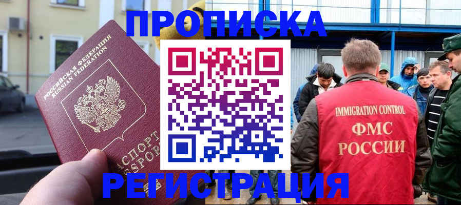 прописка ребенка в Геленджике