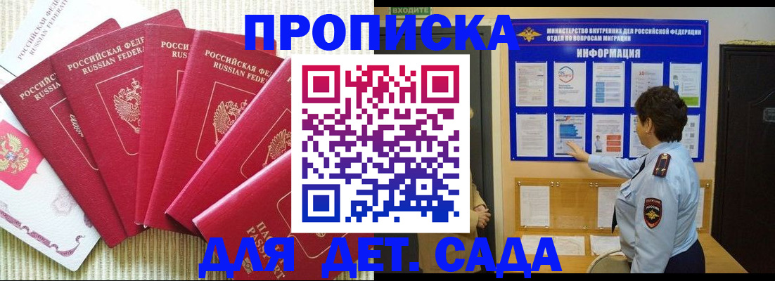 прописка паспорт в Геленджике
