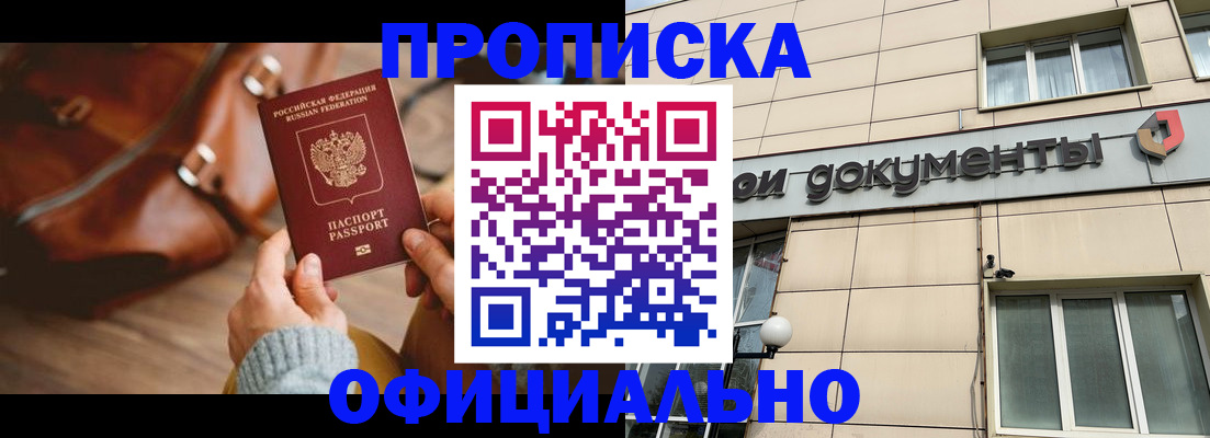 временная регистрация законно в Геленджике