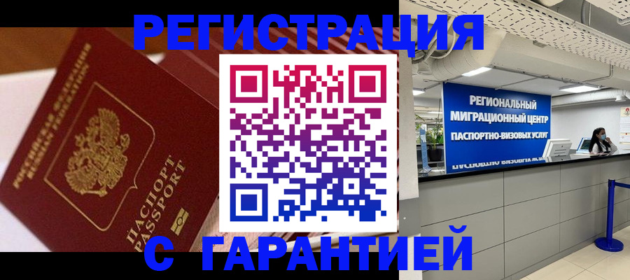 прописка законно в Геленджике