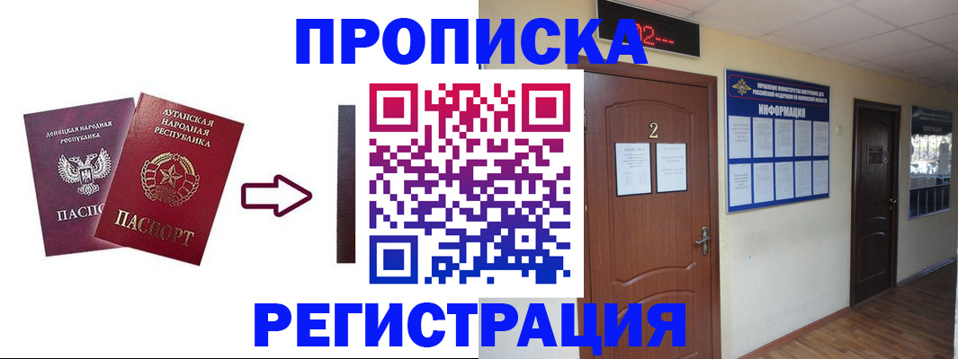 миграционный учет в Геленджике