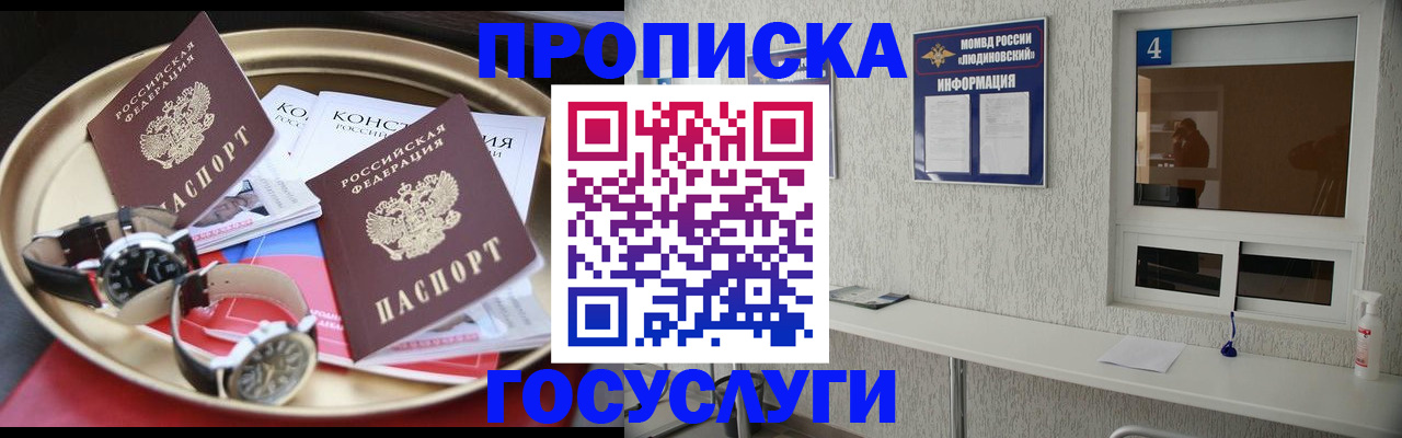 временная регистрация собственник в Геленджике